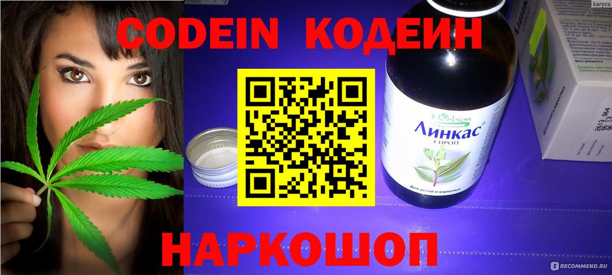 Кодеиновый сироп Lean напиток Lean (лин)  Вход с VPN  Урус-Мартан  Codein Purple Drank 
