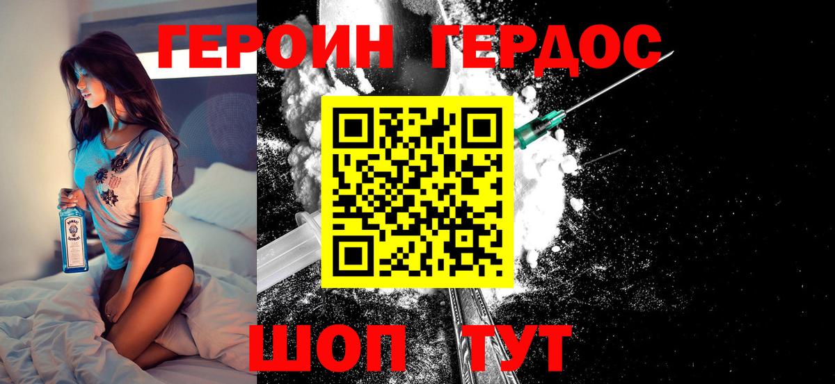 Героин герыч  Вход с VPN  ГЕРОИН  Урус-Мартан 